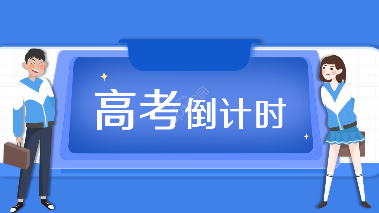 高考倒计时天蓝色工作总结教育培训ppt模板