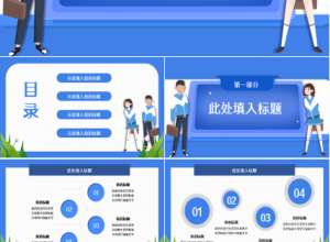 高考倒计时天蓝色工作总结教育培训ppt模板下载推荐