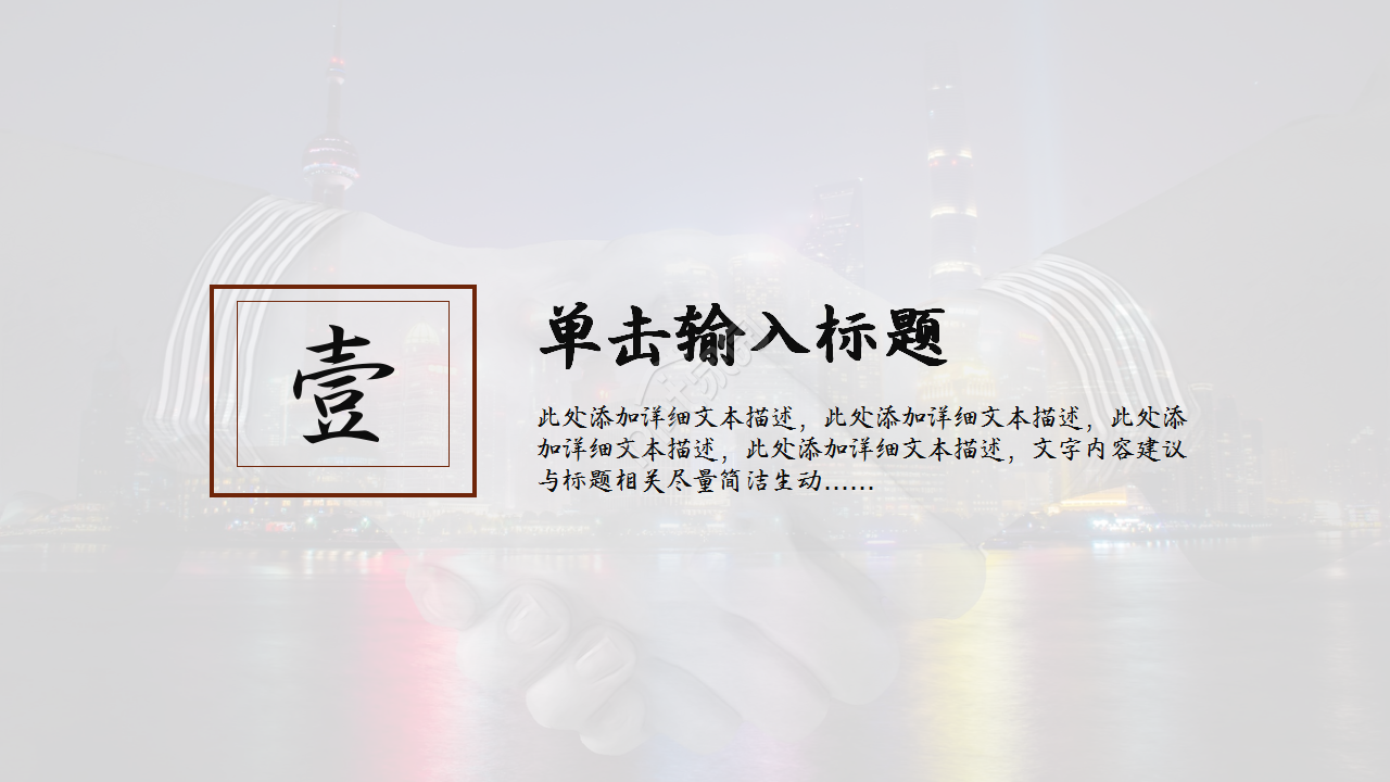 电影新闻发布会城市建筑商务风企业宣传ppt模板