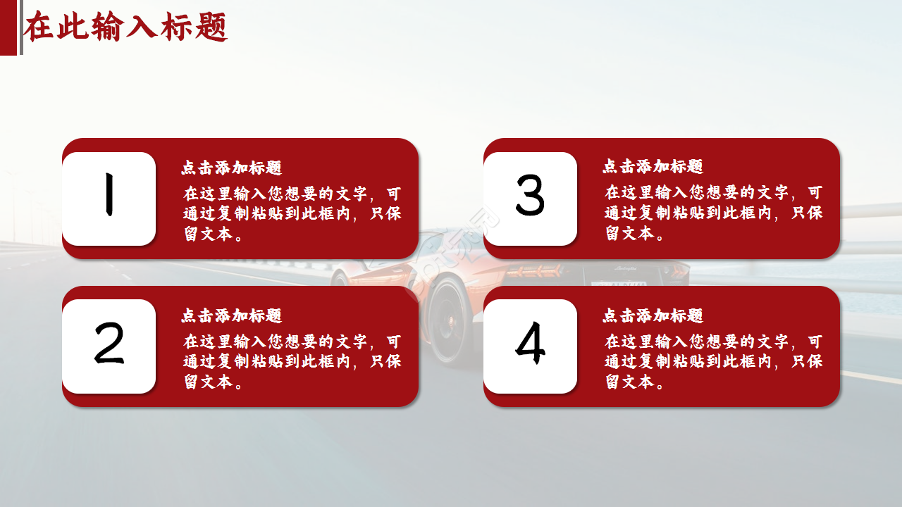 红色高端汽车行业营销策划方案企业合作ppt模板