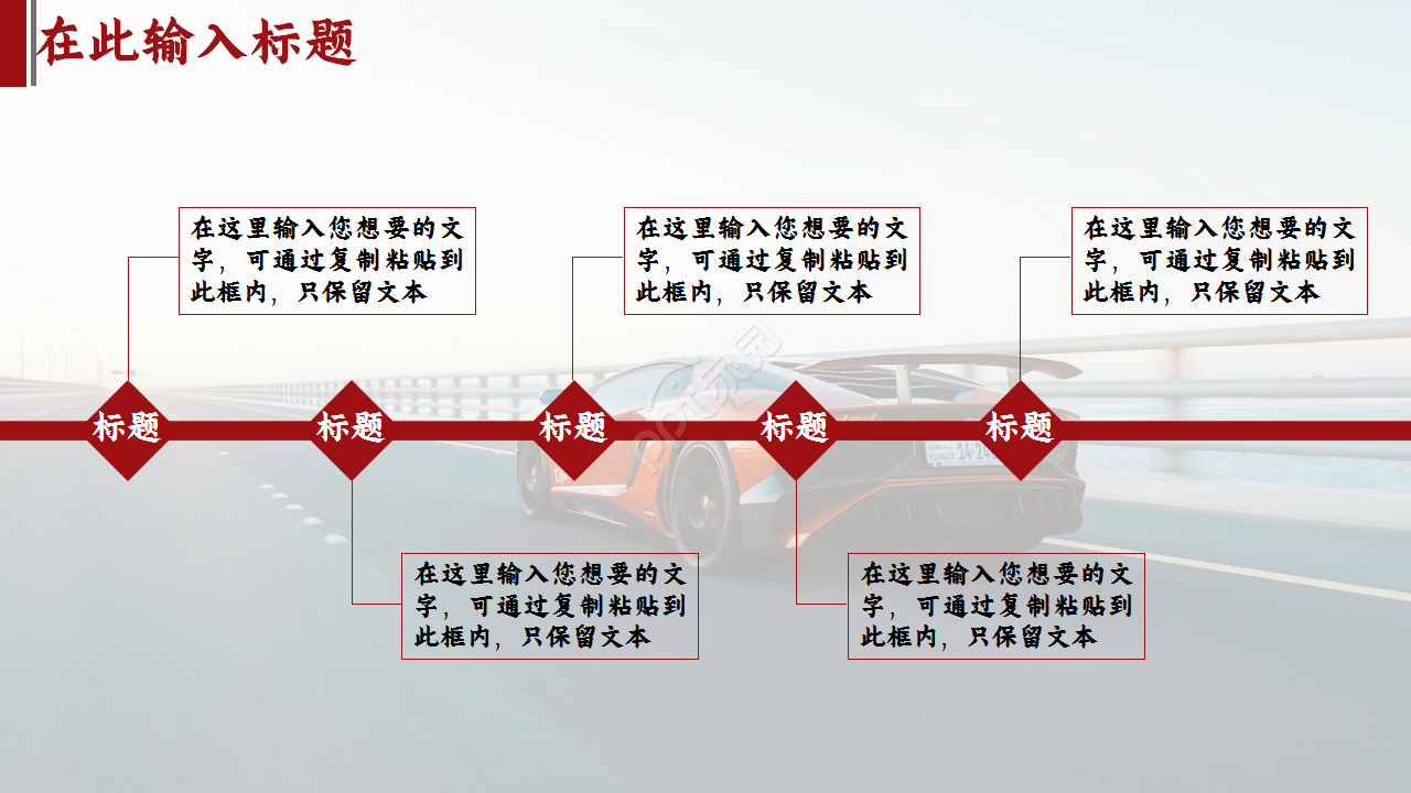 红色高端汽车行业营销策划方案企业合作ppt模板