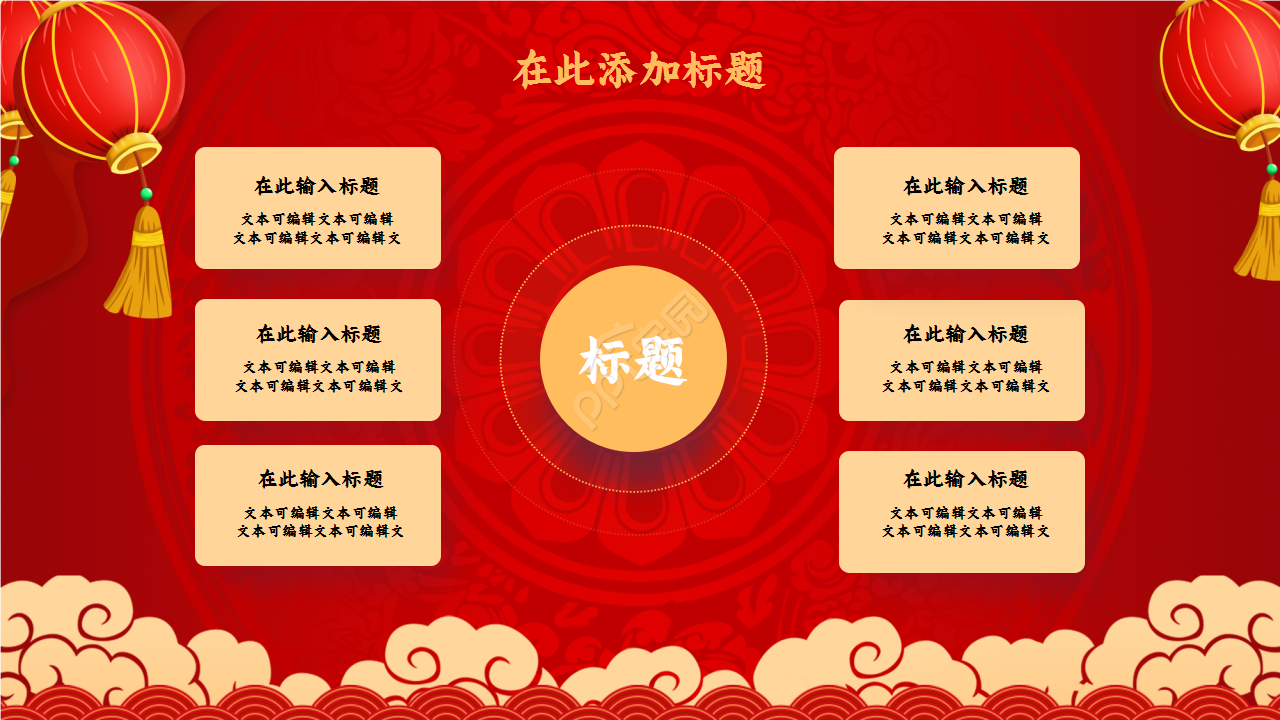 红色精美年会策划年度汇总企业规范ppt模板