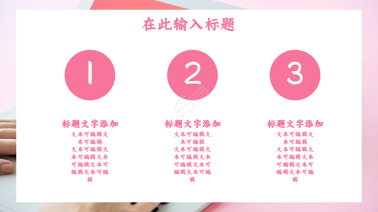 极简扁平化粉色商务工作汇报活动策划产品介绍ppt模板