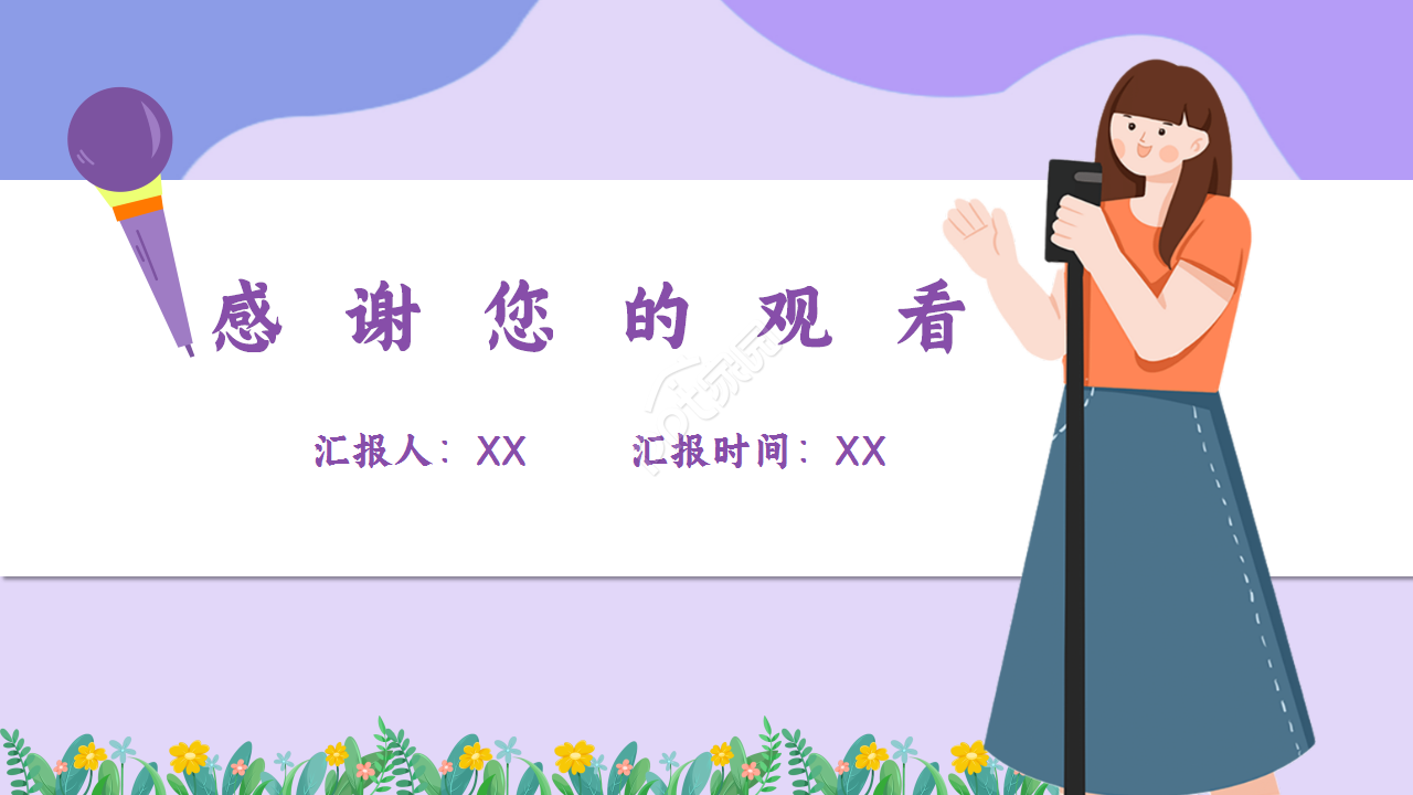 教师读书演讲浅紫色温馨诗词分享演讲活动ppt模板