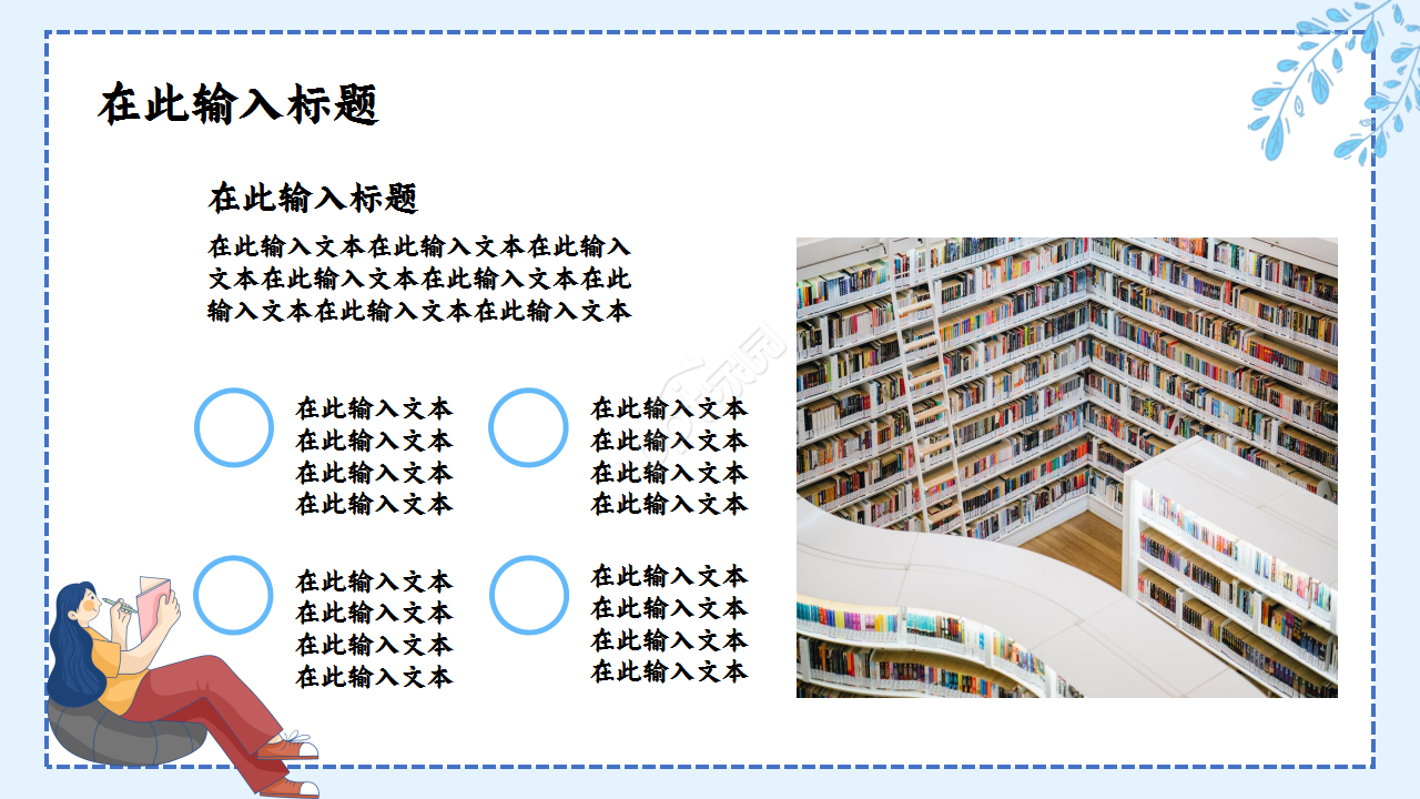 教师读书报告会浅蓝色年终总结读书分享ppt模板