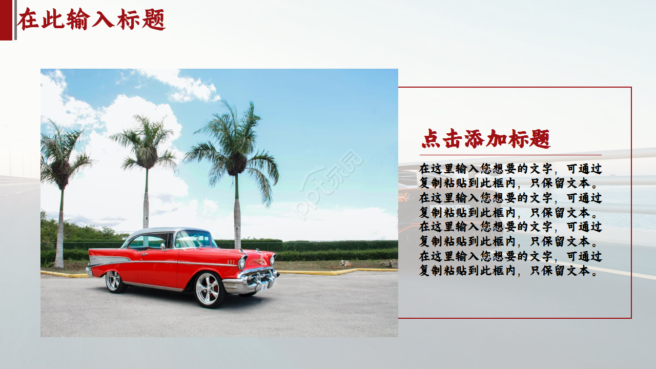 红色高端汽车行业营销策划方案企业合作ppt模板