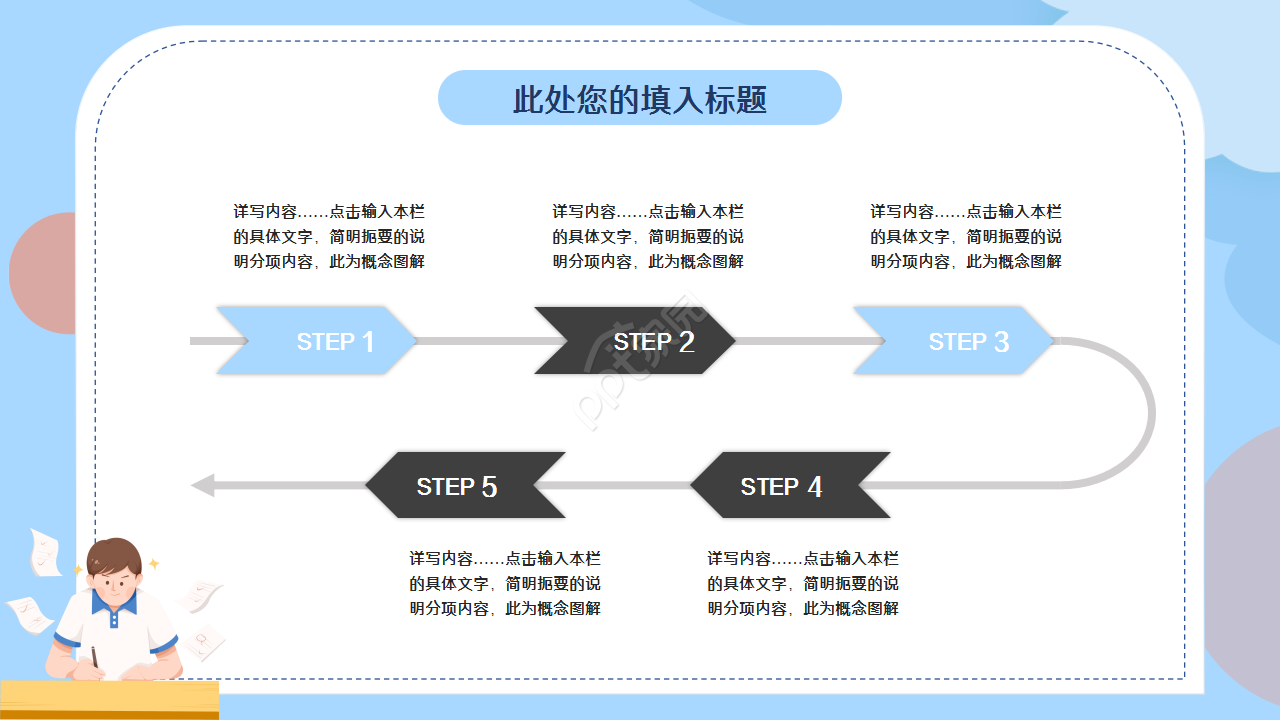 高考100天蓝色卡通设计知识教育工作总结ppt模板