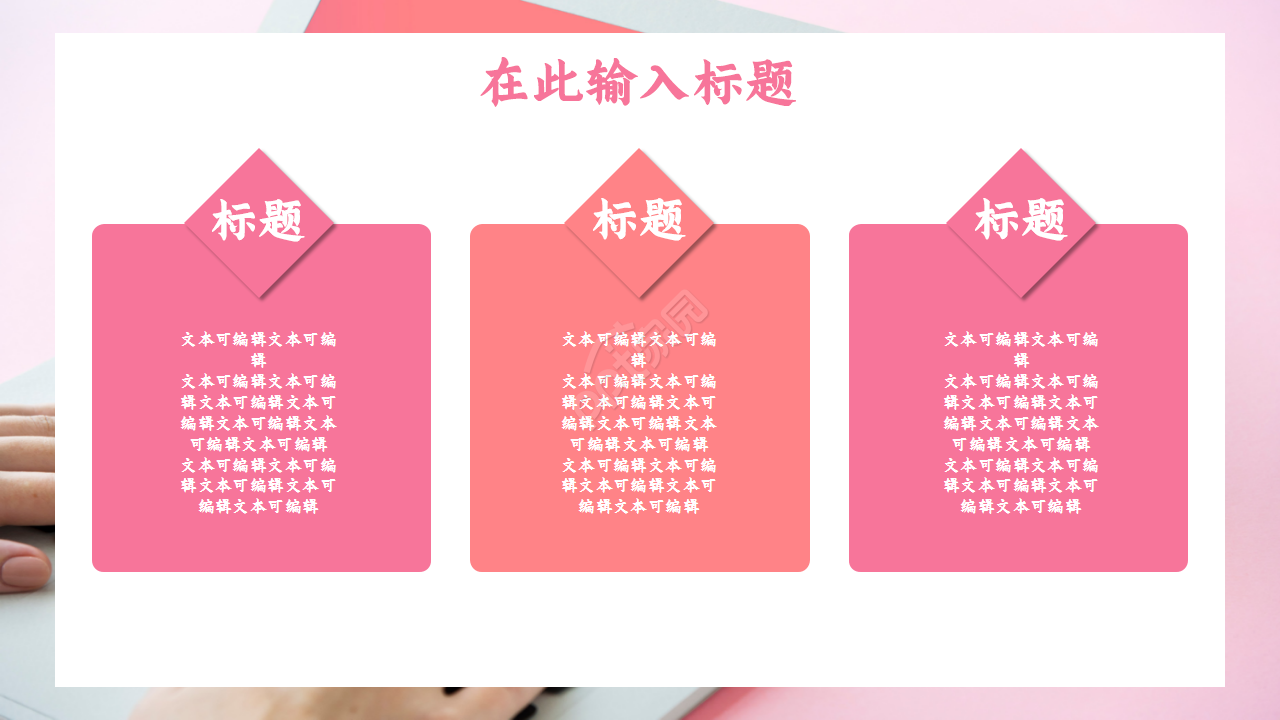 极简扁平化粉色商务工作汇报活动策划产品介绍ppt模板