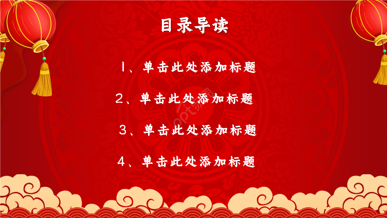 红色精美年会策划年度汇总企业规范ppt模板