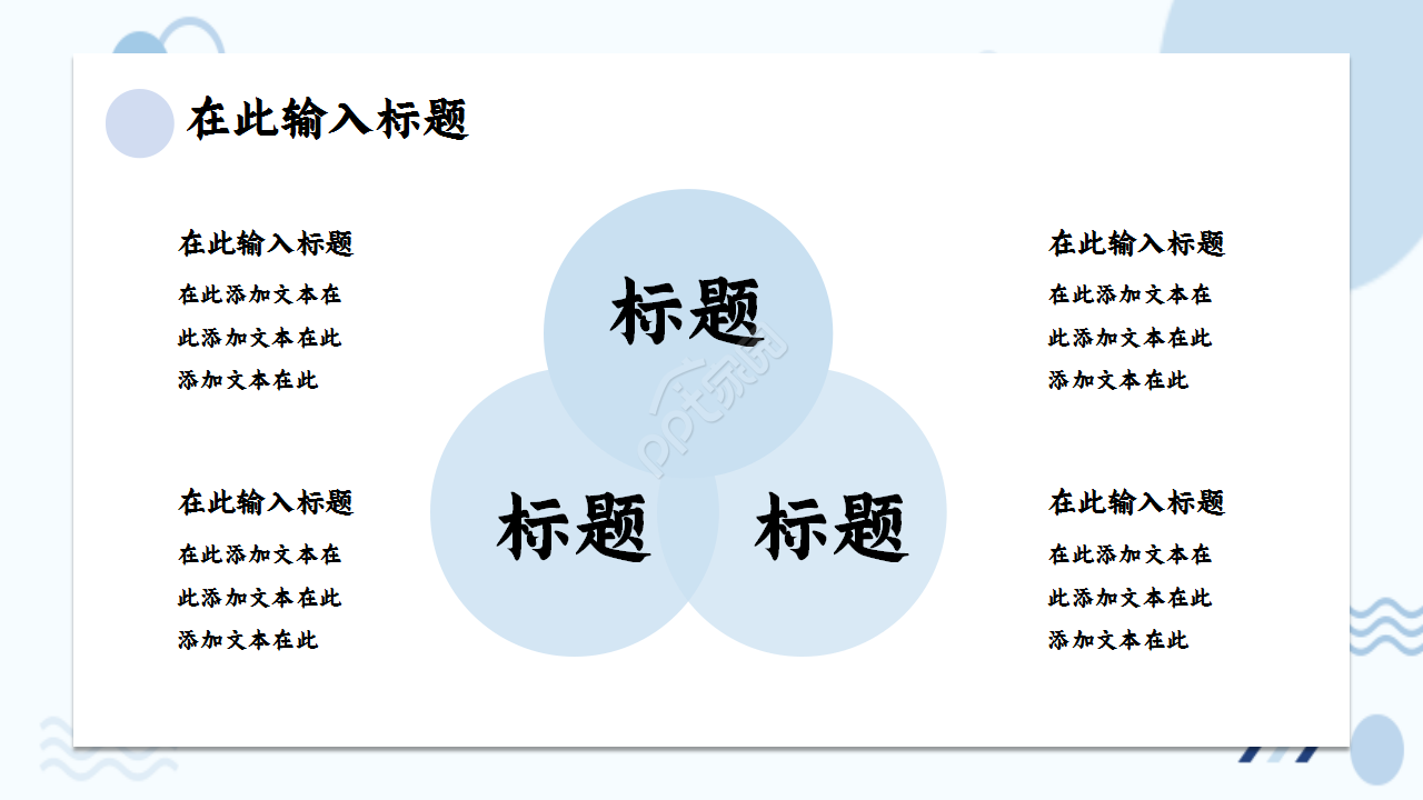 简约雅致圆圈泡泡教育培训部门汇报季度总结通用PPT模板