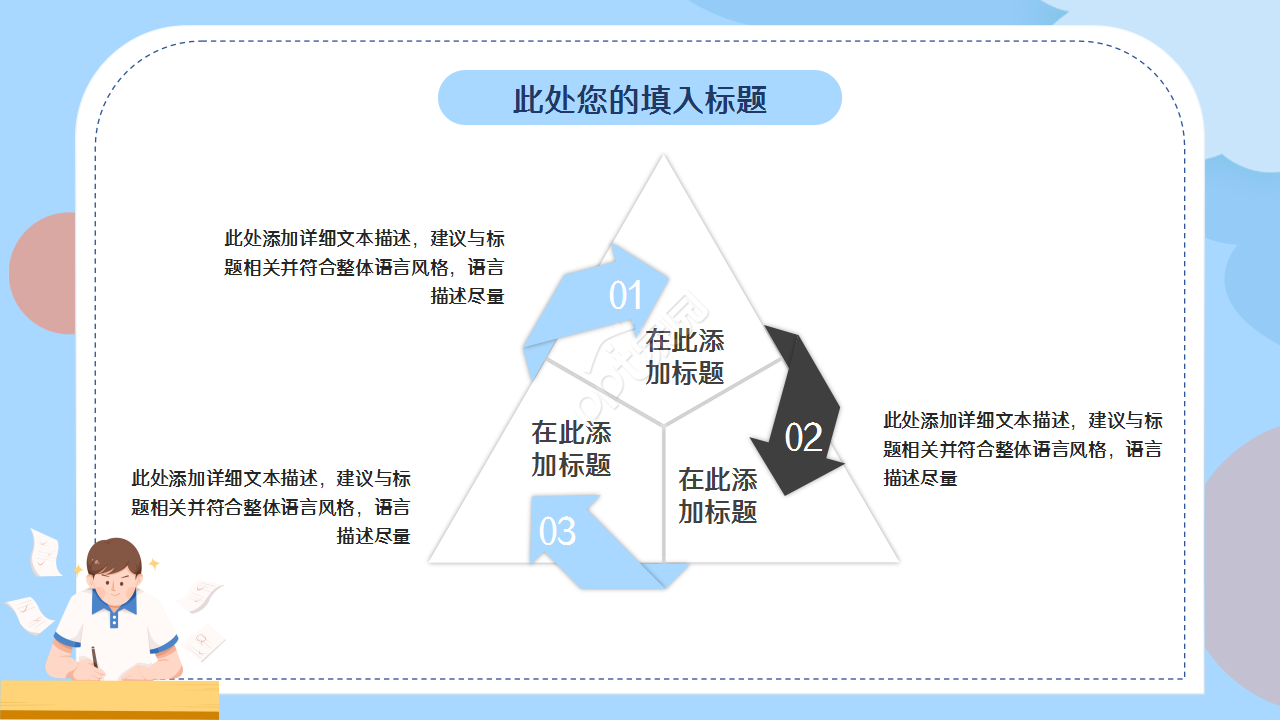 高考100天蓝色卡通设计知识教育工作总结ppt模板