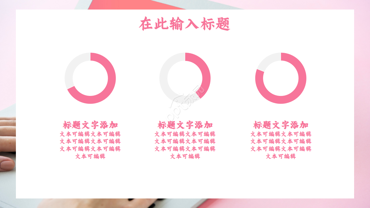 极简扁平化粉色商务工作汇报活动策划产品介绍ppt模板