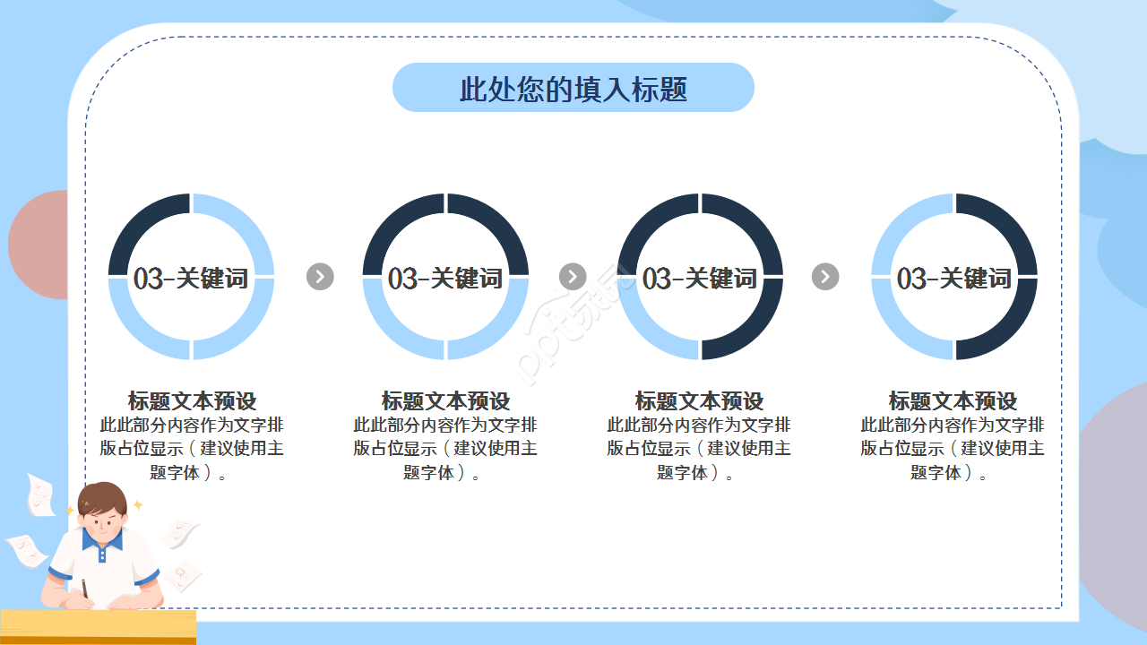 高考100天蓝色卡通设计知识教育工作总结ppt模板
