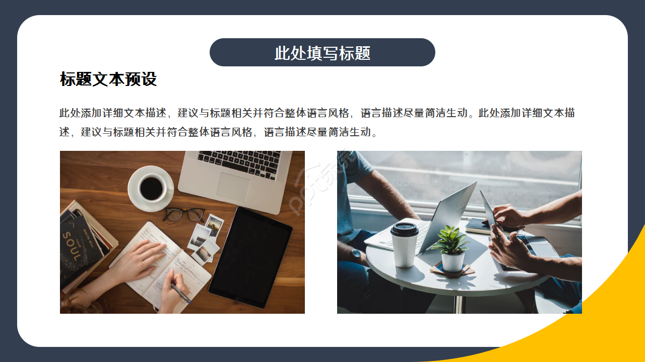 个人能力提升规划商务合作市场推广ppt模板