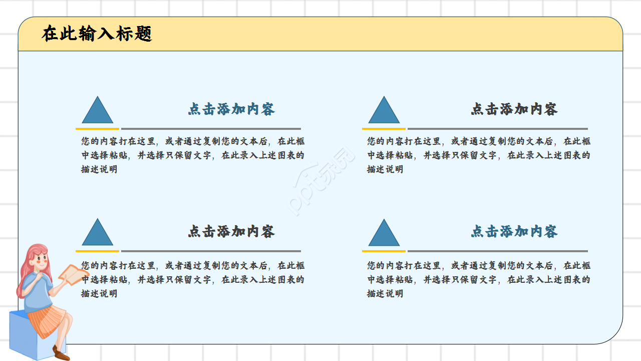 好读书读好书主题读书分享教育卡通设计教育培训ppt模板