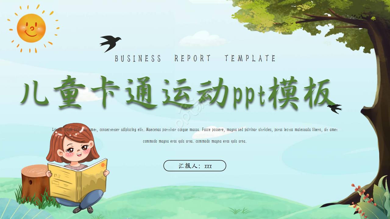 儿童卡通运动浅绿色小清新教育培训ppt模板