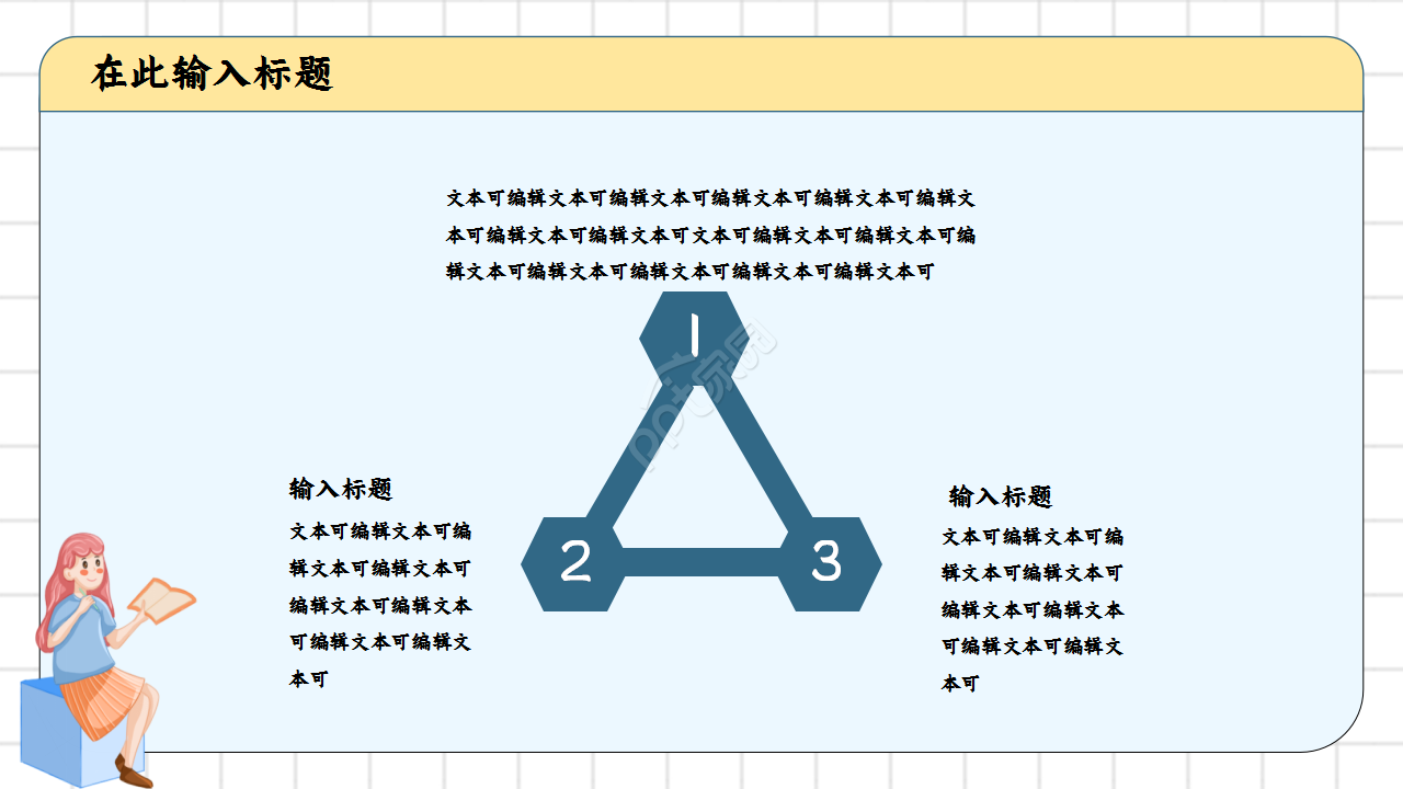好读书读好书主题读书分享教育卡通设计教育培训ppt模板