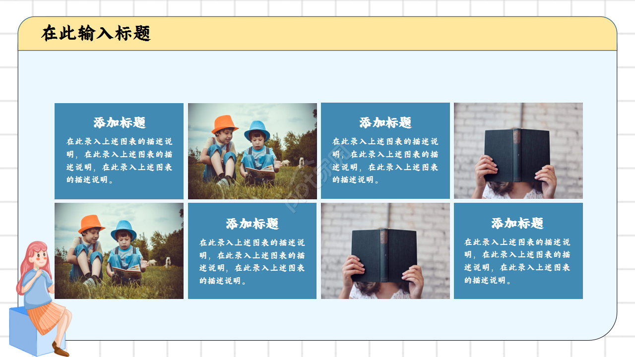 好读书读好书主题读书分享教育卡通设计教育培训ppt模板