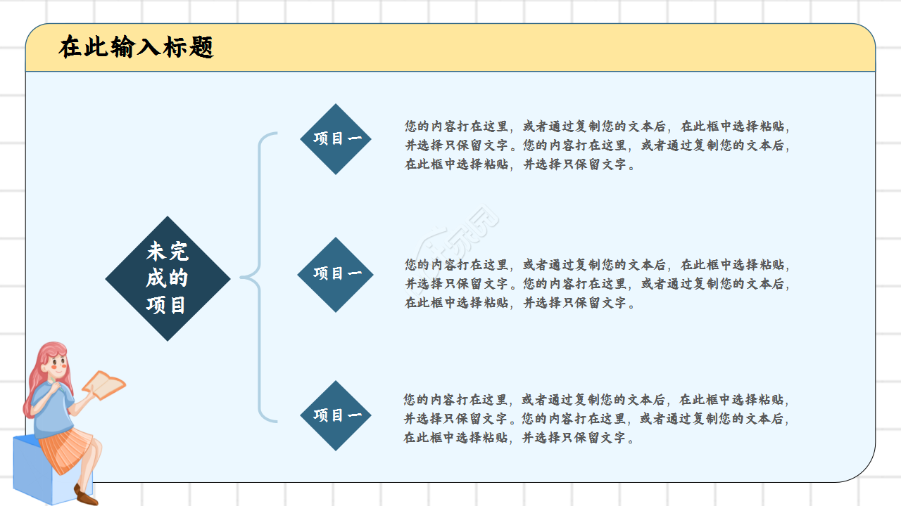 好读书读好书主题读书分享教育卡通设计教育培训ppt模板