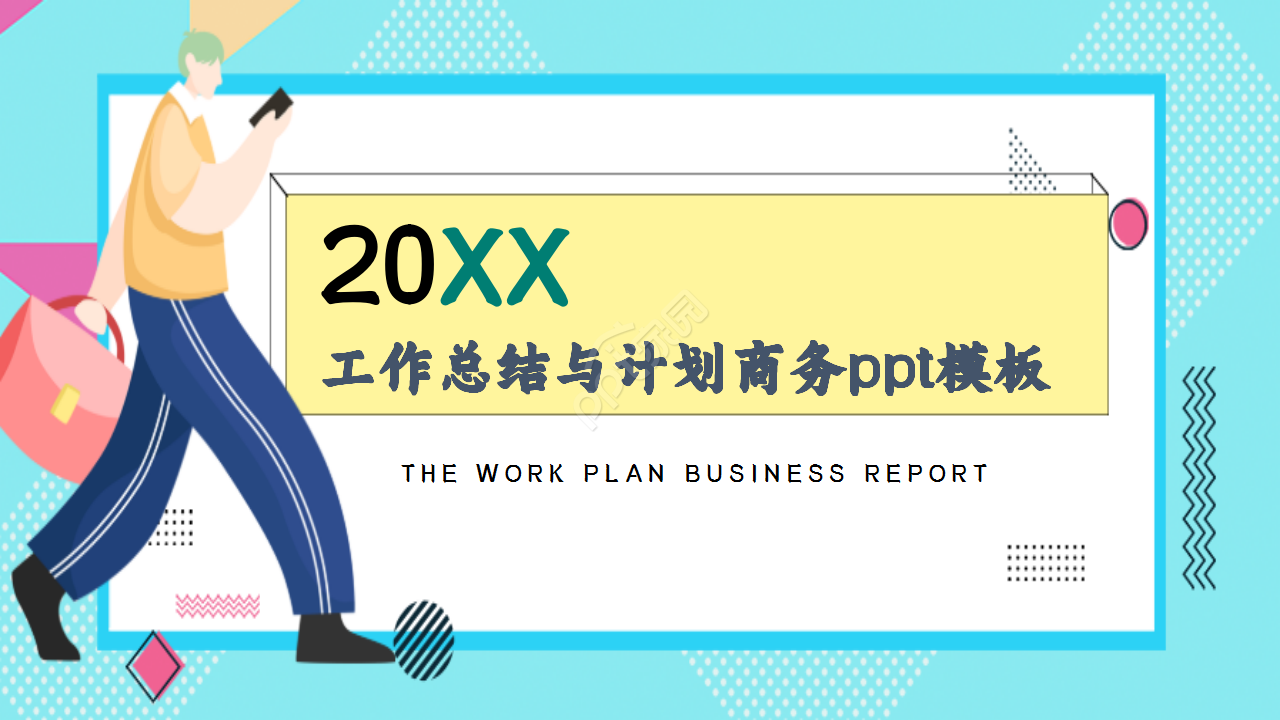 工作总结与计划商务青蓝色创意风格主题分享ppt模板