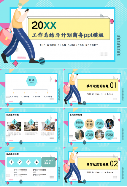 工作总结与计划商务青蓝色创意风格主题分享ppt模板