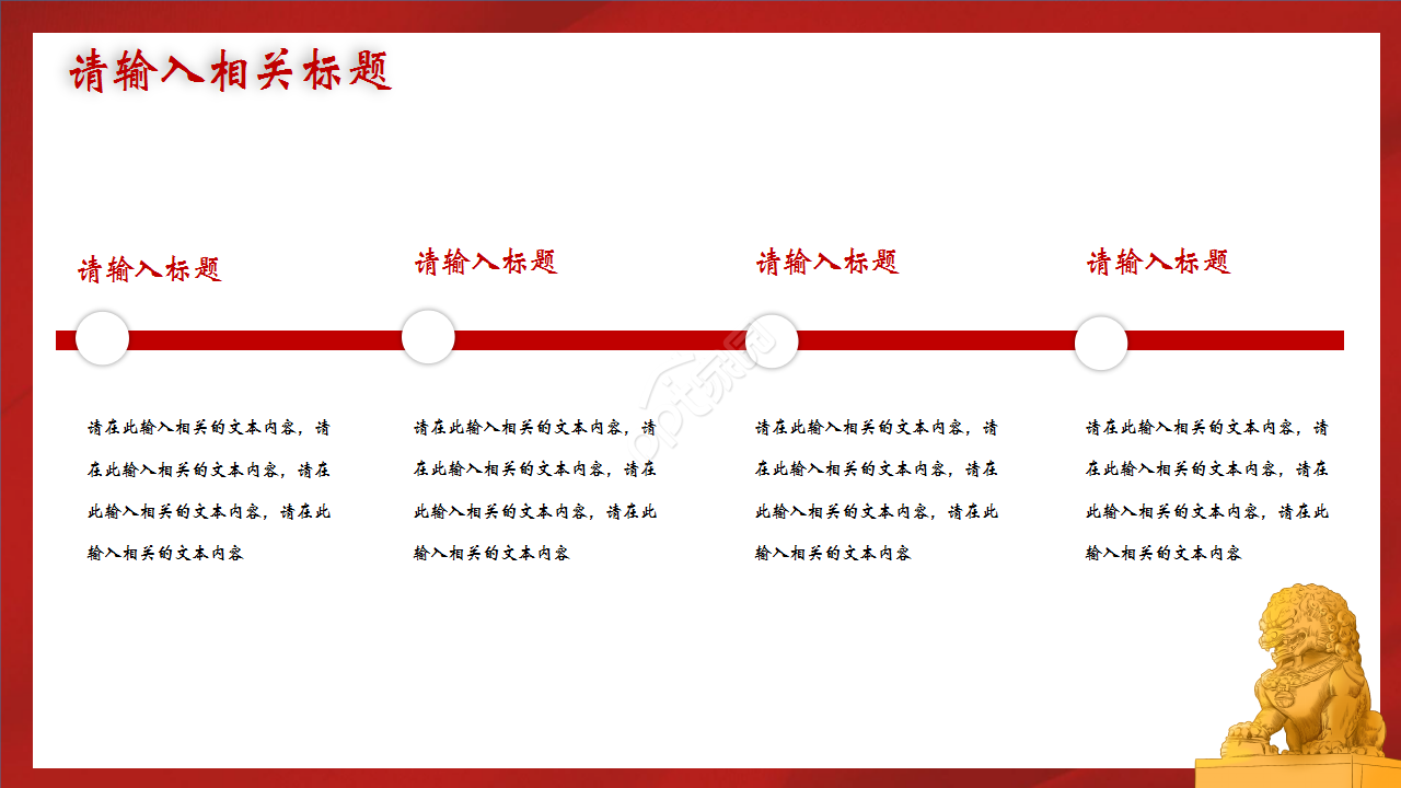 红色精神稳重年终总结党政教育ppt模板