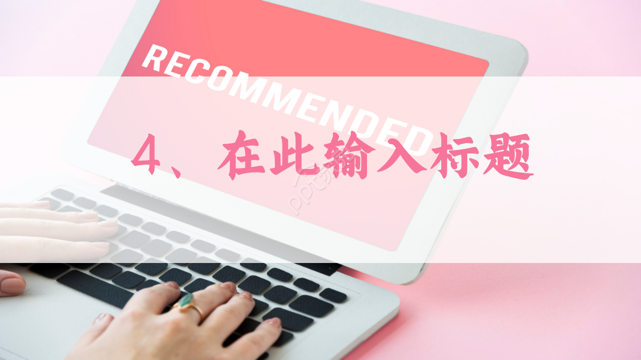 极简扁平化粉色商务工作汇报活动策划产品介绍ppt模板