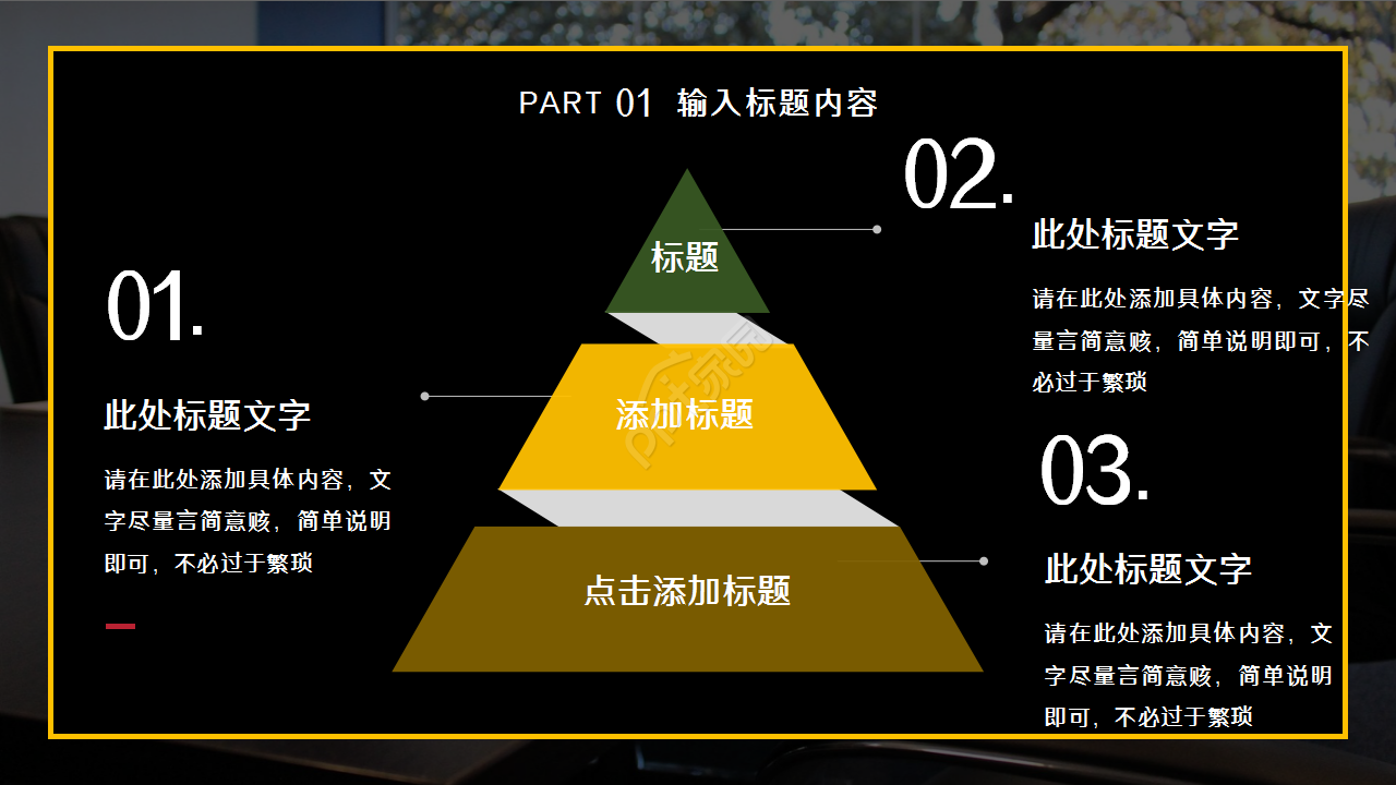 公司流程图商务暗黑系列商务合作企业规范PPT模板