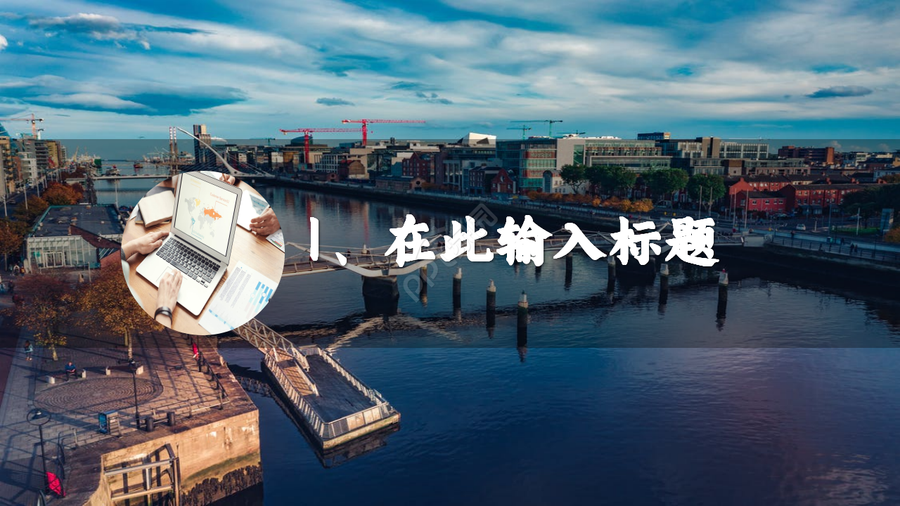 国际商务外贸管理商务工作汇报ppt模板