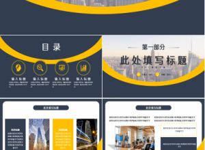 个人能力提升规划商务合作市场推广ppt模板下载推荐