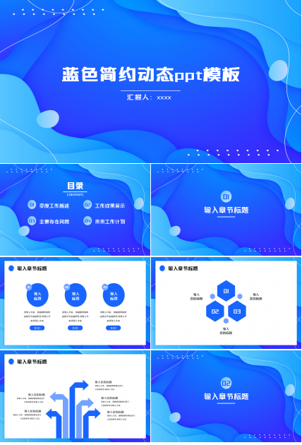 蓝色简约动态商务汇报工作总结ppt模板