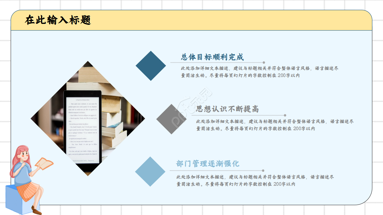 好读书读好书主题读书分享教育卡通设计教育培训ppt模板