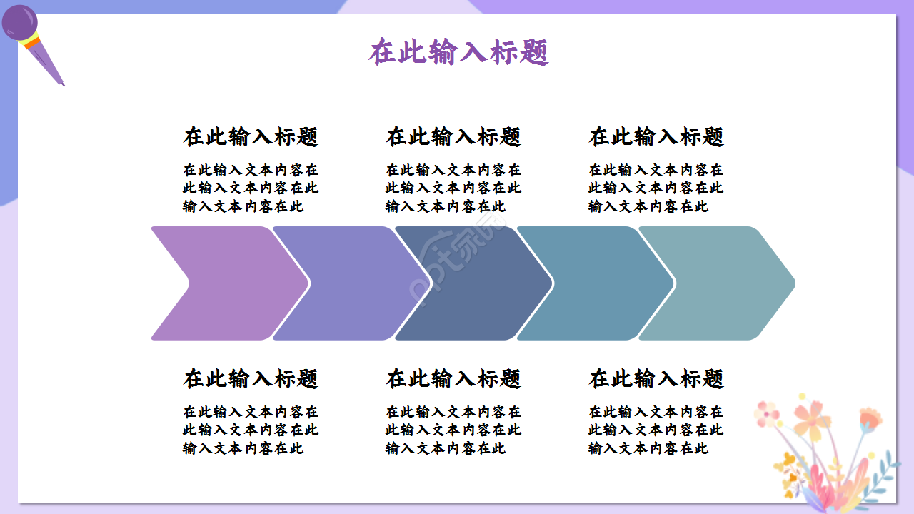 教师读书演讲浅紫色温馨诗词分享演讲活动ppt模板