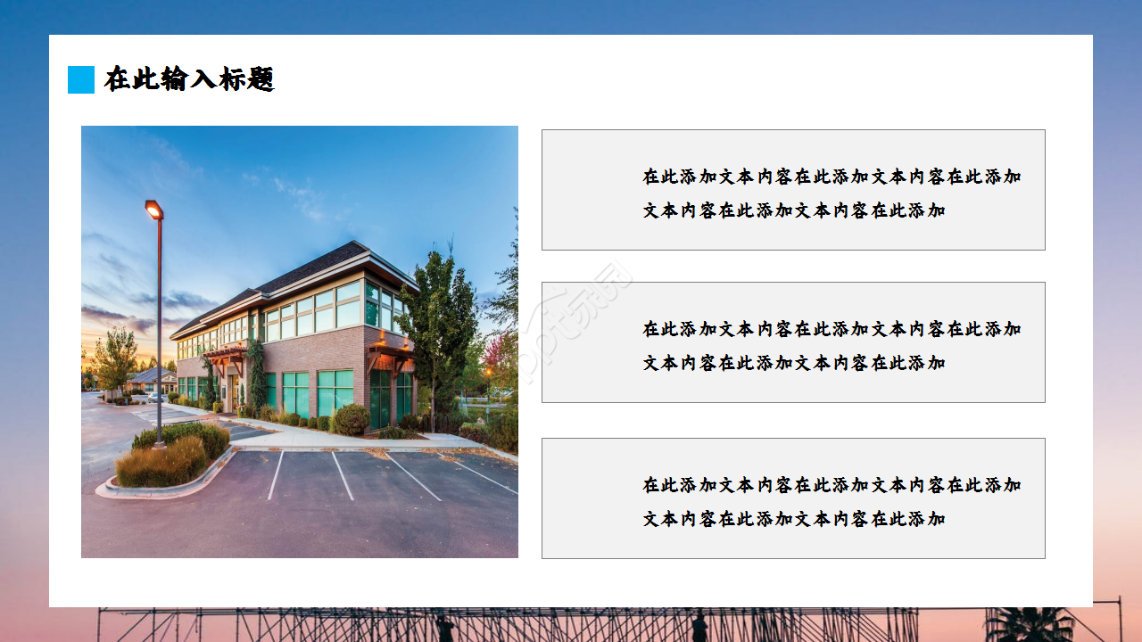 建筑施工安全工作汇报商务合作季度总结ppt模板