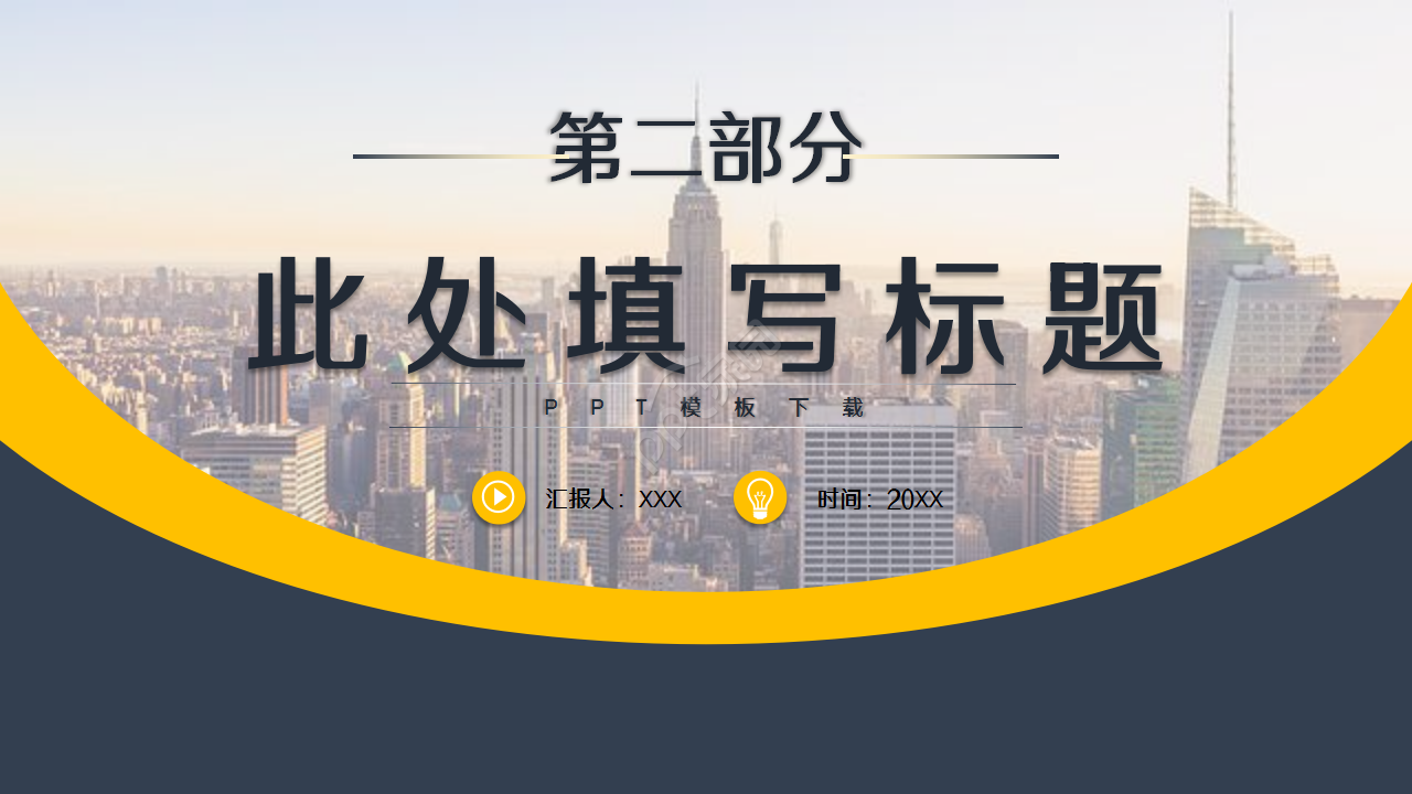 个人能力提升规划商务合作市场推广ppt模板