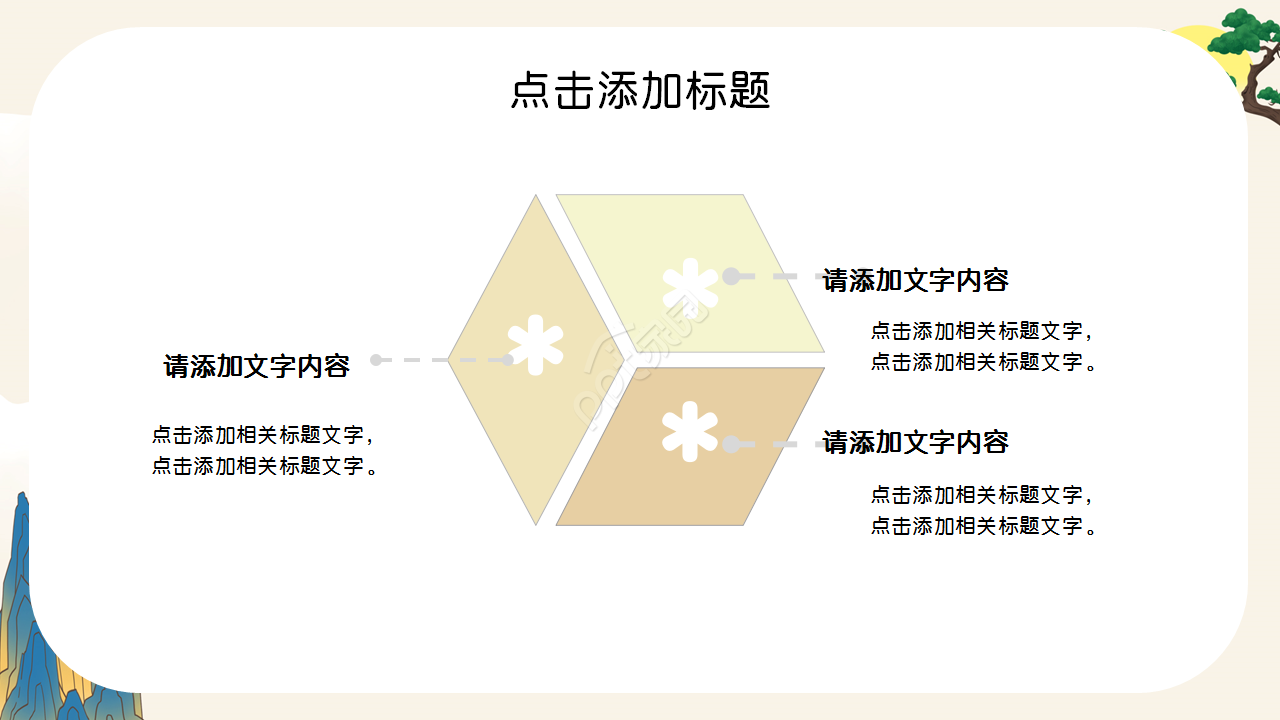 古典中国风中国梦主题知识教育部门汇报PPT模板