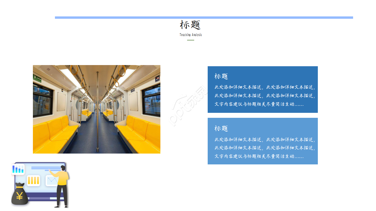 地铁服务技巧培训工作汇报成品展示ppt模板