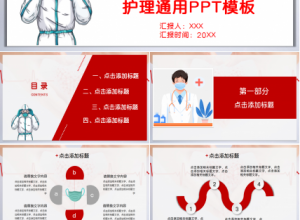 红色简约新冠病毒医疗护理通用工作总结知识培训ppt模板下载推荐