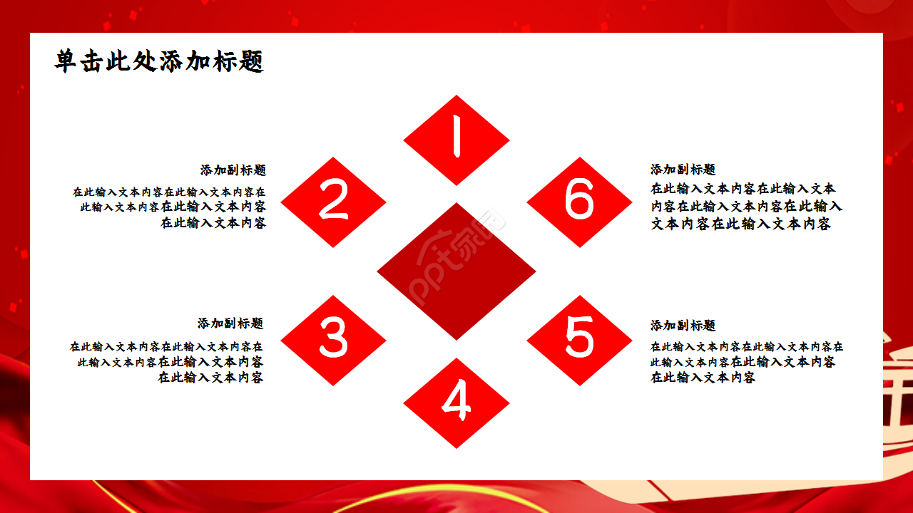红色梦想起航商务工作总结年度汇报品牌策划ppt模板