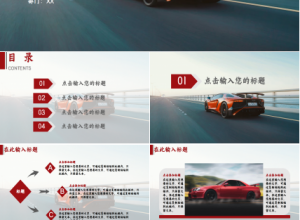 红色高端汽车行业营销策划方案企业合作ppt模板下载推荐