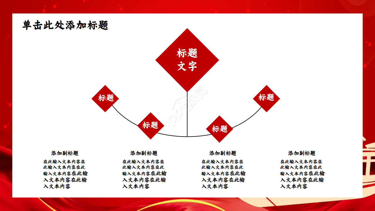 红色梦想起航商务工作总结年度汇报品牌策划ppt模板