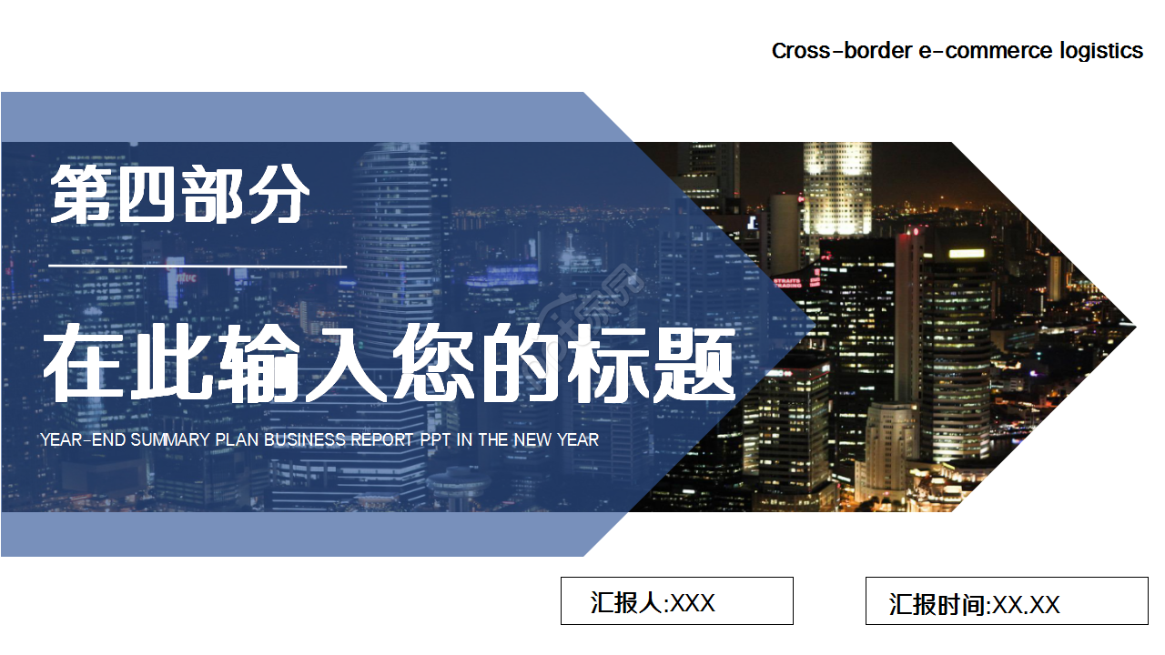 电商运营员工转正申请商务汇报工作总结ppt模板