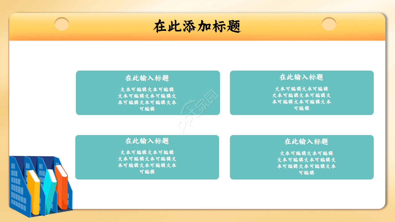 黄色卡通手绘扁平风教育说课教育培训ppt模板