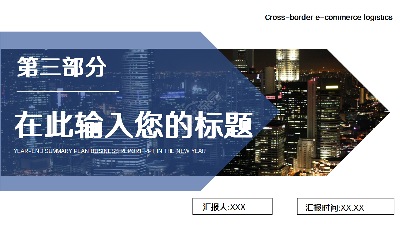 电商运营员工转正申请商务汇报工作总结ppt模板