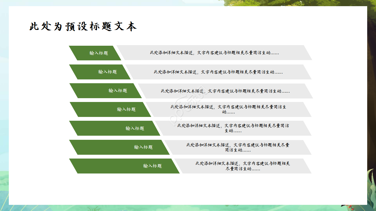 儿童卡通运动浅绿色小清新教育培训ppt模板