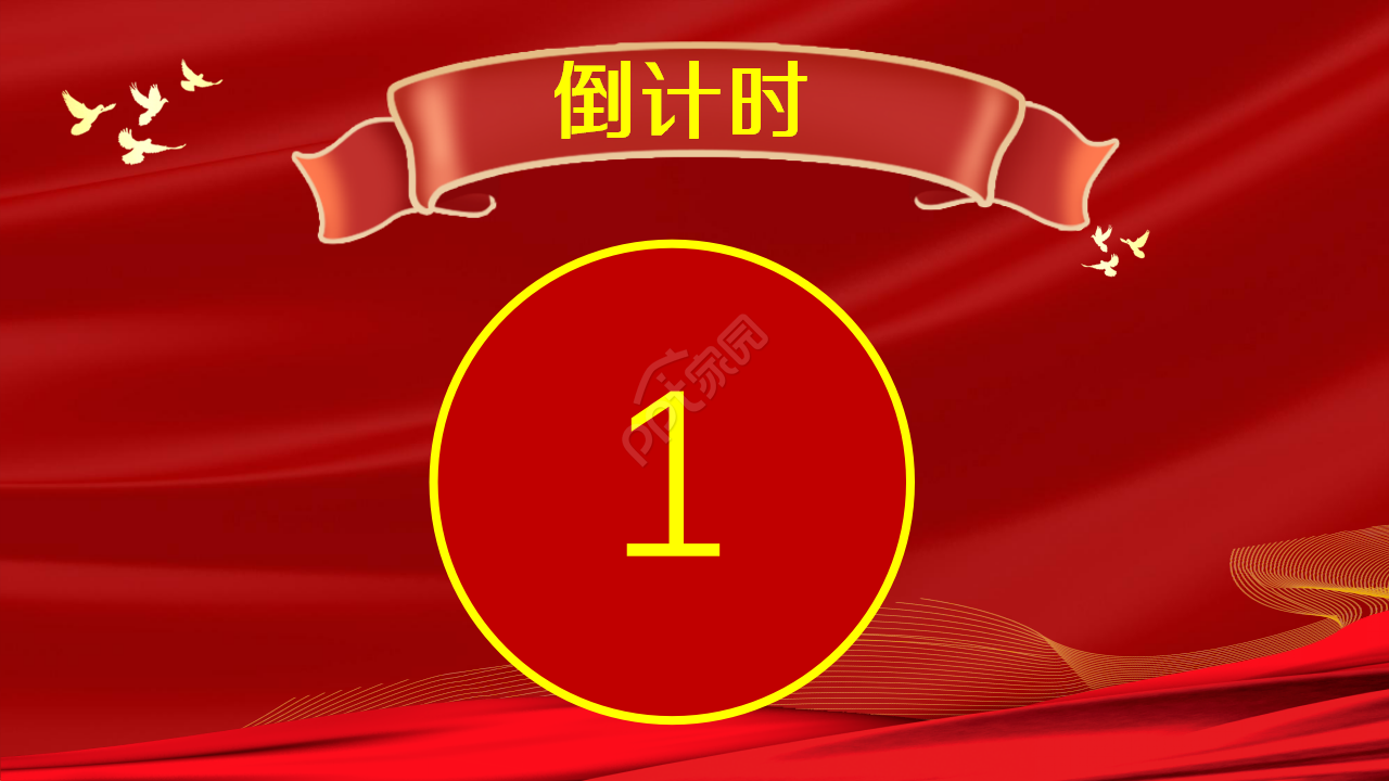 金色炫酷10秒倒计时年终总结ppt模板