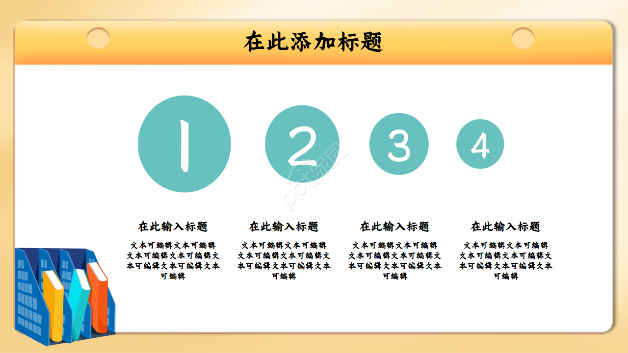 黄色卡通手绘扁平风教育说课教育培训ppt模板