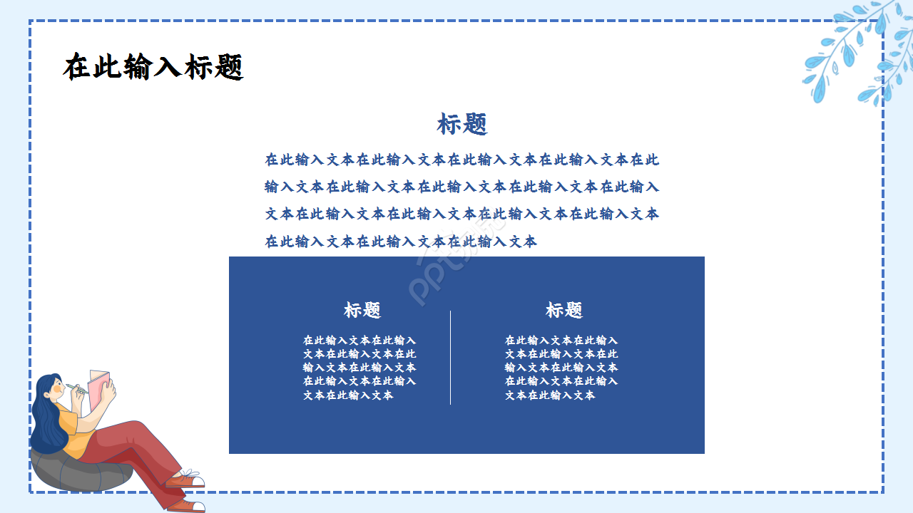 教师读书报告会浅蓝色年终总结读书分享ppt模板