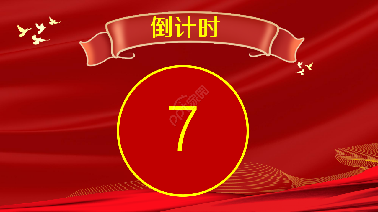 金色炫酷10秒倒计时年终总结ppt模板