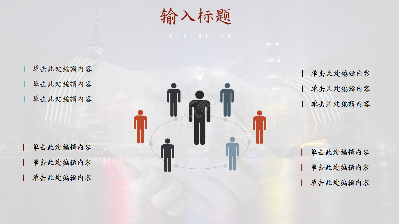 电影新闻发布会城市建筑商务风企业宣传ppt模板